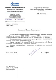 Отзыв ПАО "Газпром спецгазавтотранс" 